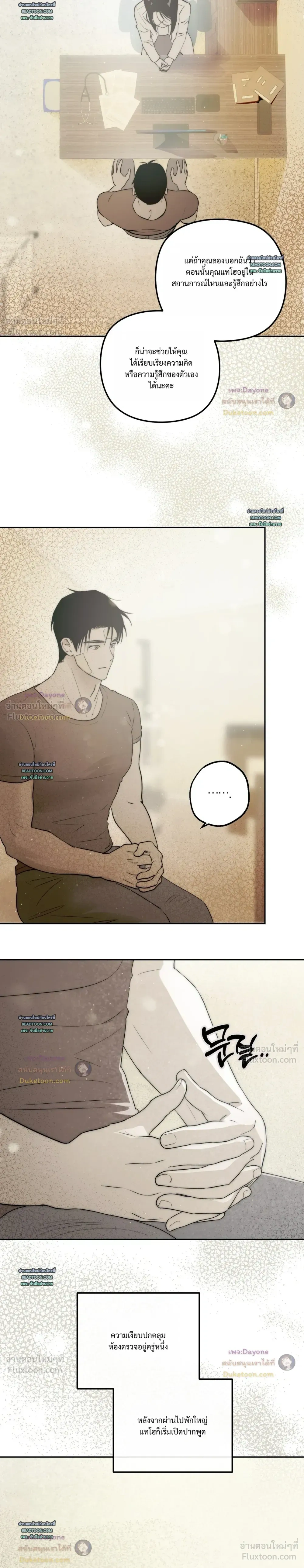 Grow Healthily - ไร่รักจำยอม - หน้า 18