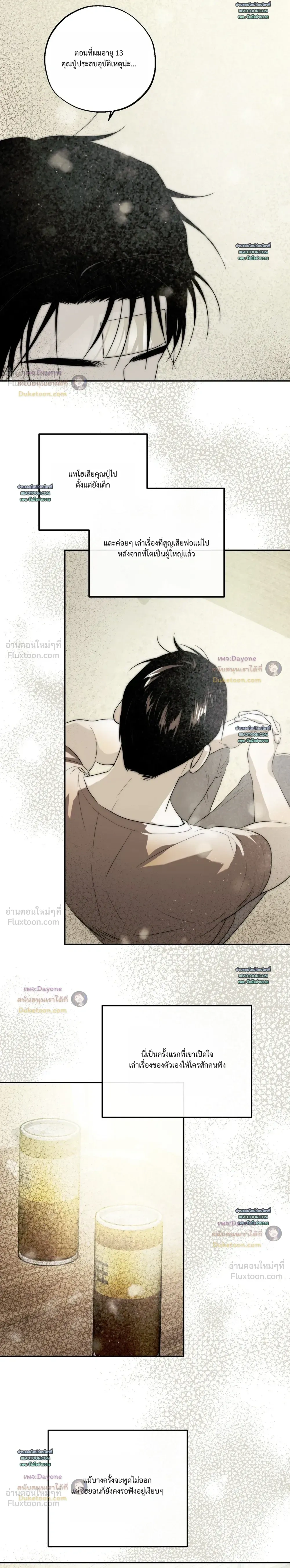 Grow Healthily - ไร่รักจำยอม - หน้า 19