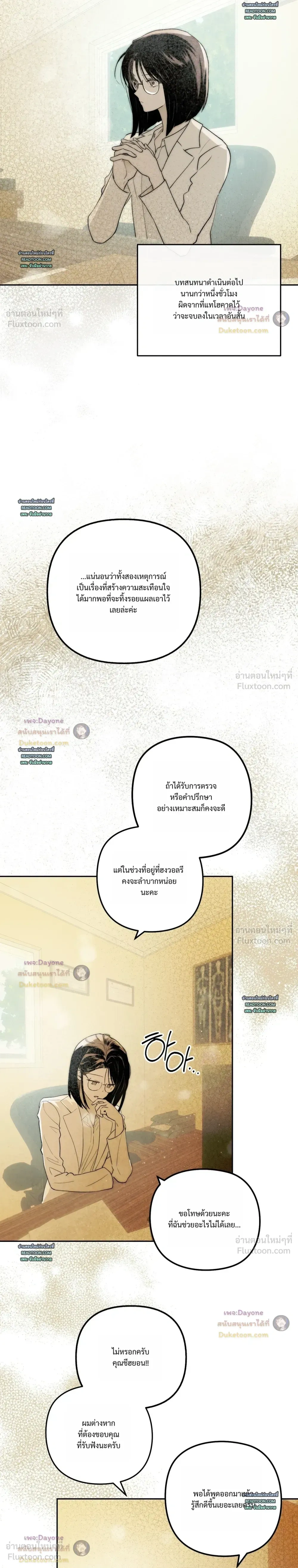 Grow Healthily - ไร่รักจำยอม - หน้า 20