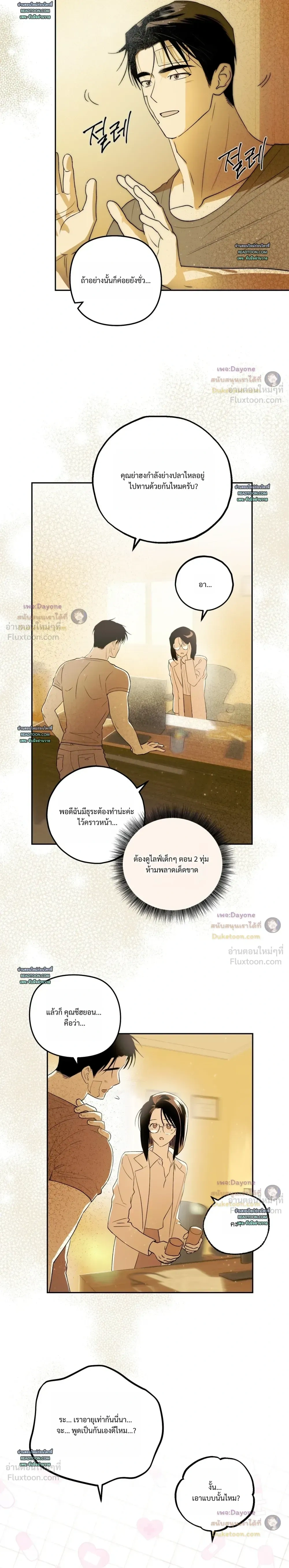 Grow Healthily - ไร่รักจำยอม - หน้า 21