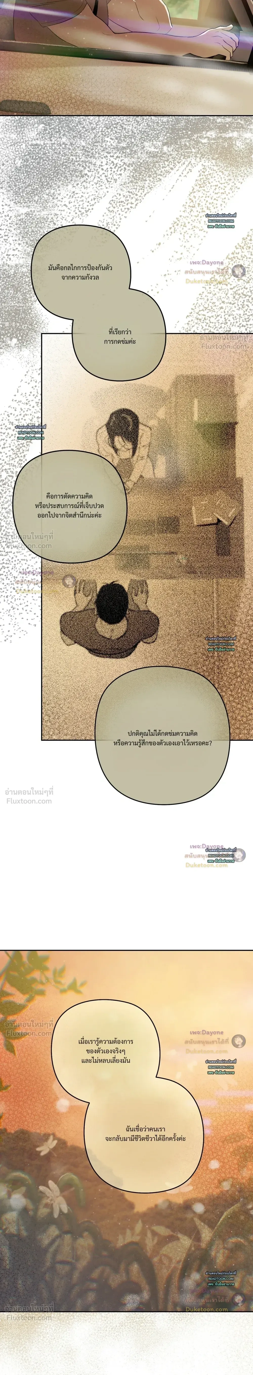 Grow Healthily - ไร่รักจำยอม - หน้า 23