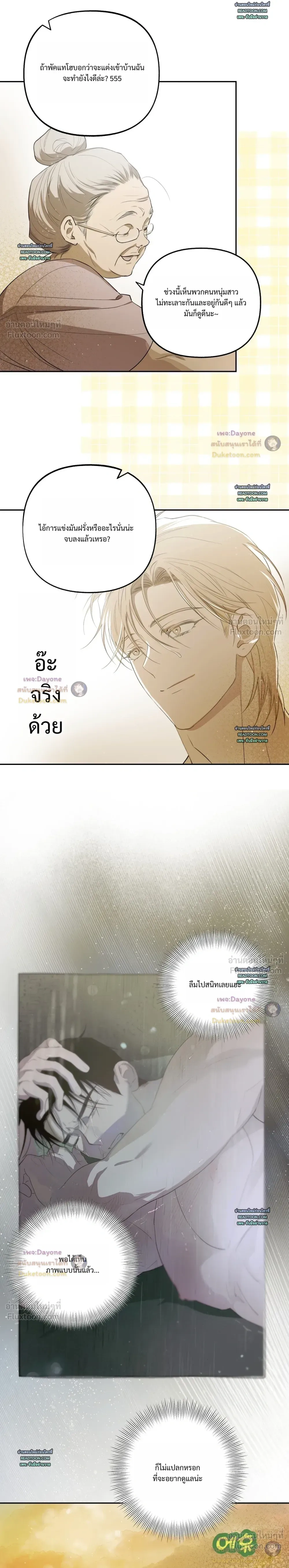 Grow Healthily - ไร่รักจำยอม - หน้า 27