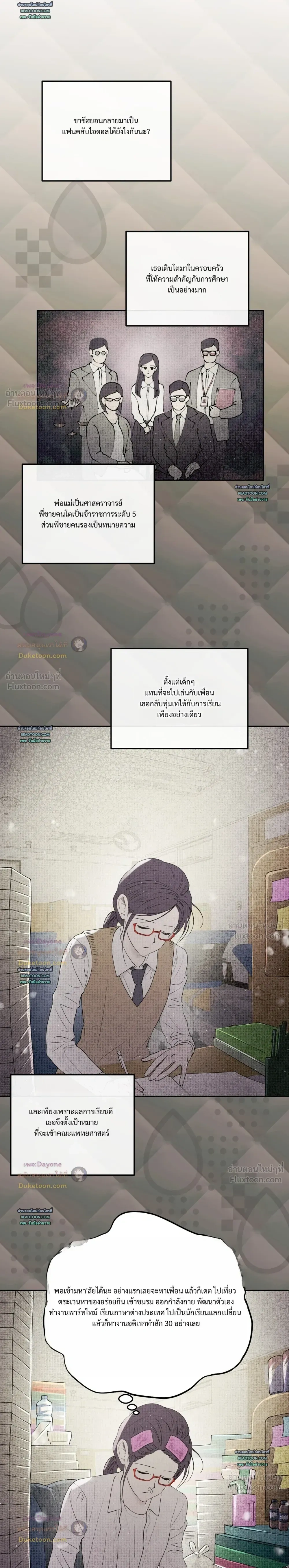 Grow Healthily - ไร่รักจำยอม - หน้า 3