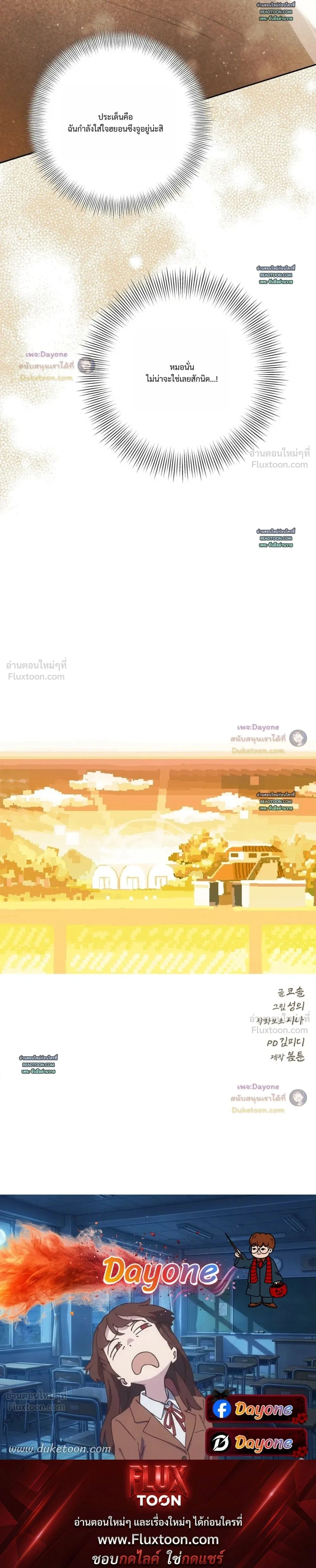 Grow Healthily - ไร่รักจำยอม - หน้า 30