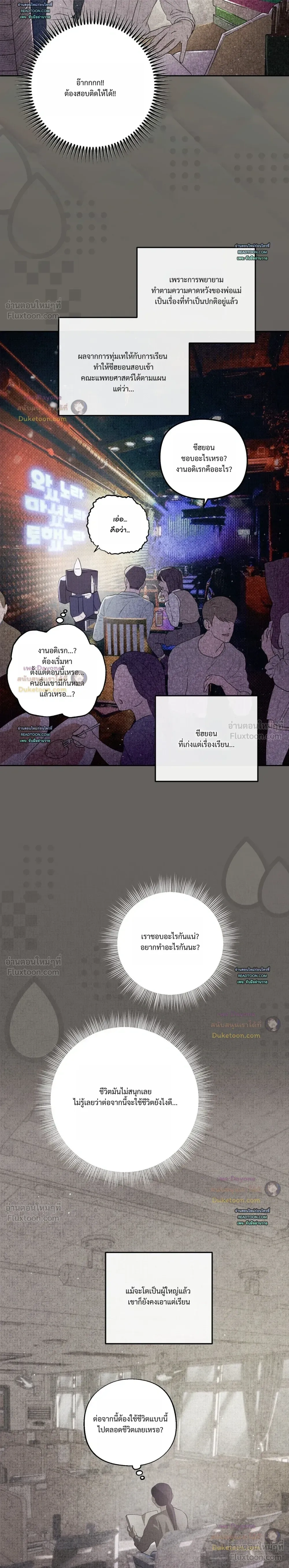 Grow Healthily - ไร่รักจำยอม - หน้า 4