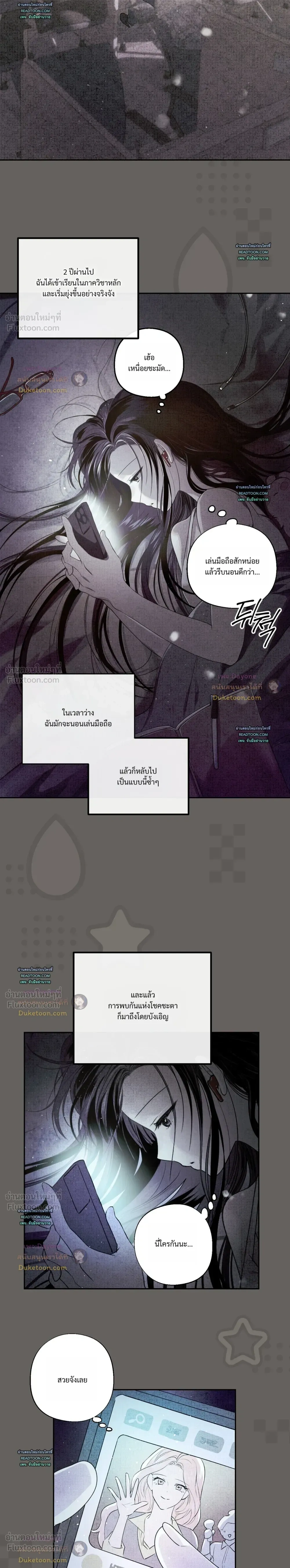 Grow Healthily - ไร่รักจำยอม - หน้า 5