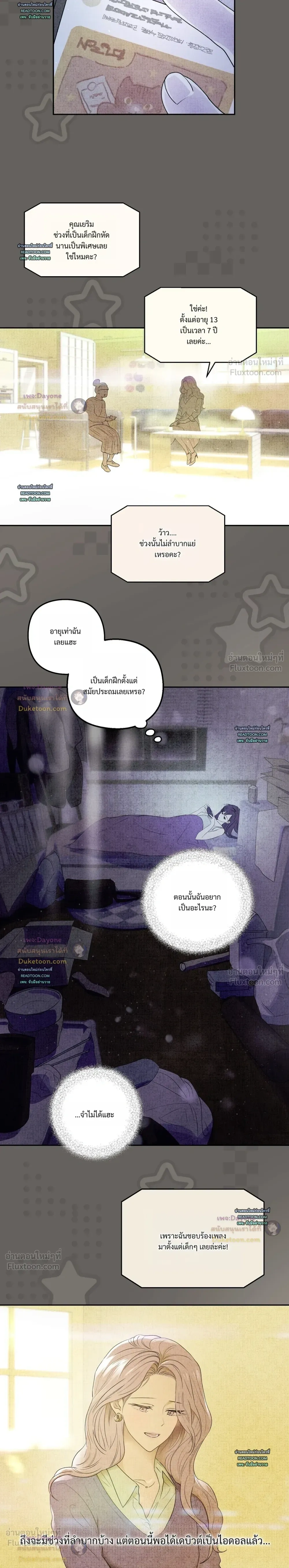 Grow Healthily - ไร่รักจำยอม - หน้า 6