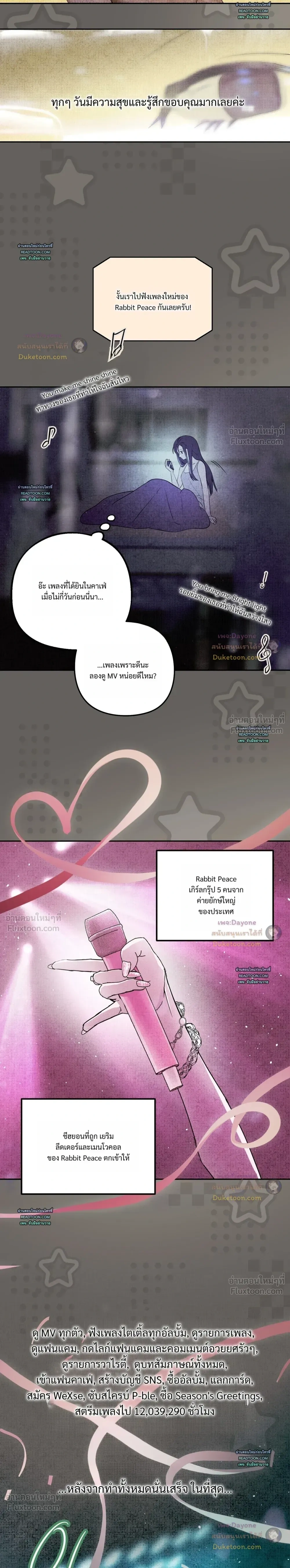 Grow Healthily - ไร่รักจำยอม - หน้า 7