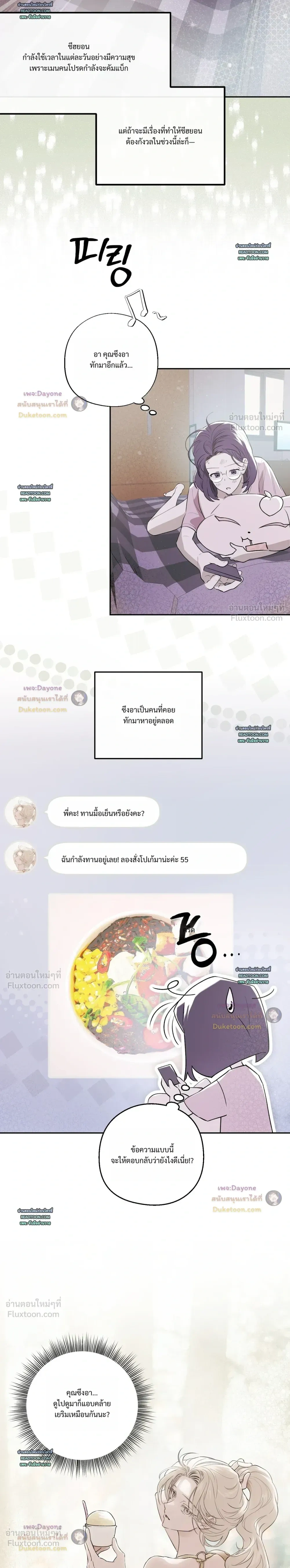 Grow Healthily - ไร่รักจำยอม - หน้า 9
