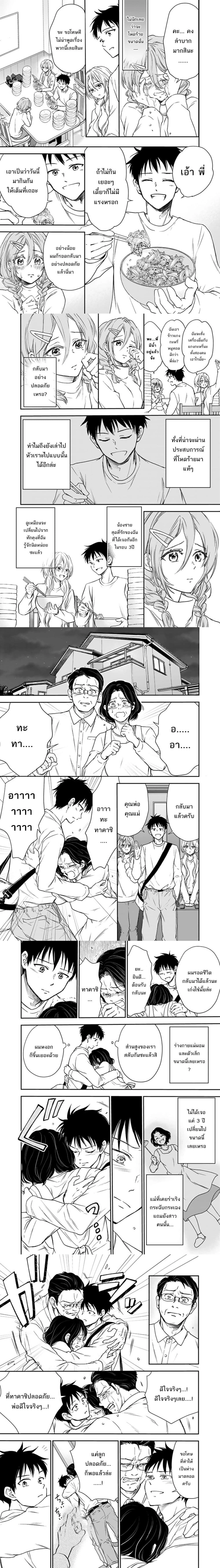 Takashi-kun Who Came Back from the Battlefield. Wants to Live an Ordinary High School Life - ทาคาชิคุงที่กลับมาจากสนามรบ อยากใช้ชีวิตมัธยมปลายแบบธรรมดา - หน้า 4