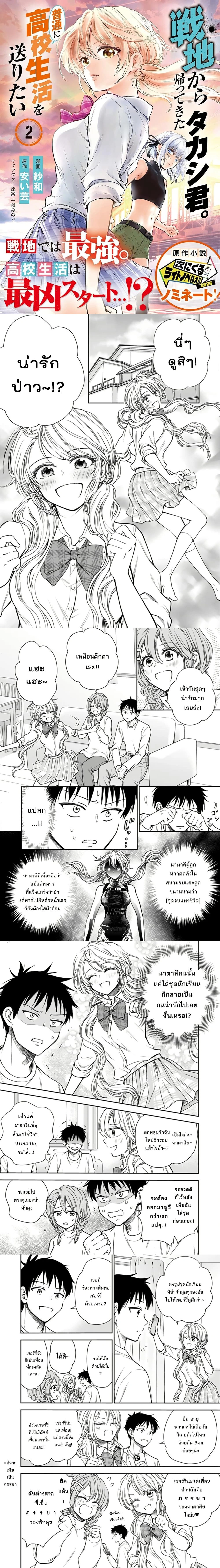 Takashi-kun Who Came Back from the Battlefield. Wants to Live an Ordinary High School Life - ทาคาชิคุงที่กลับมาจากสนามรบ อยากใช้ชีวิตมัธยมปลายแบบธรรมดา - หน้า 1