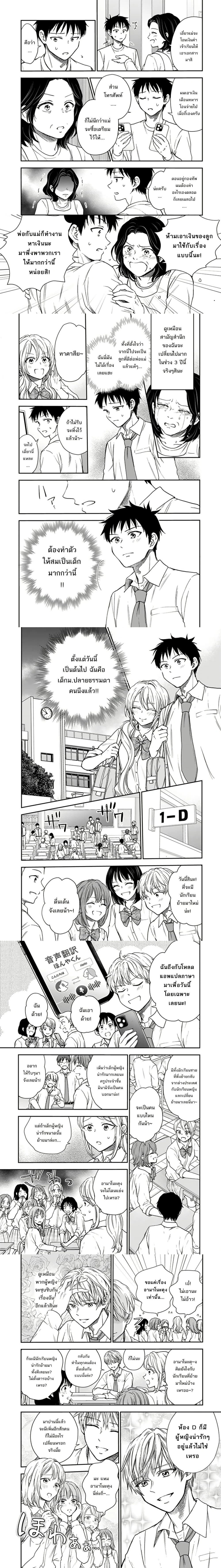 Takashi-kun Who Came Back from the Battlefield. Wants to Live an Ordinary High School Life - ทาคาชิคุงที่กลับมาจากสนามรบ อยากใช้ชีวิตมัธยมปลายแบบธรรมดา - หน้า 3