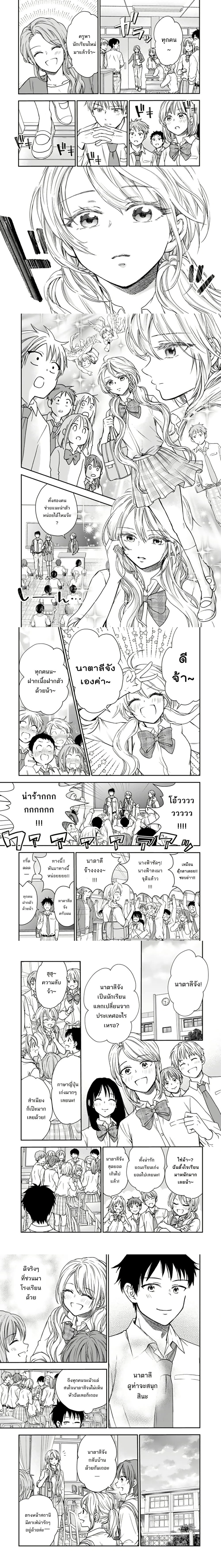 Takashi-kun Who Came Back from the Battlefield. Wants to Live an Ordinary High School Life - ทาคาชิคุงที่กลับมาจากสนามรบ อยากใช้ชีวิตมัธยมปลายแบบธรรมดา - หน้า 4