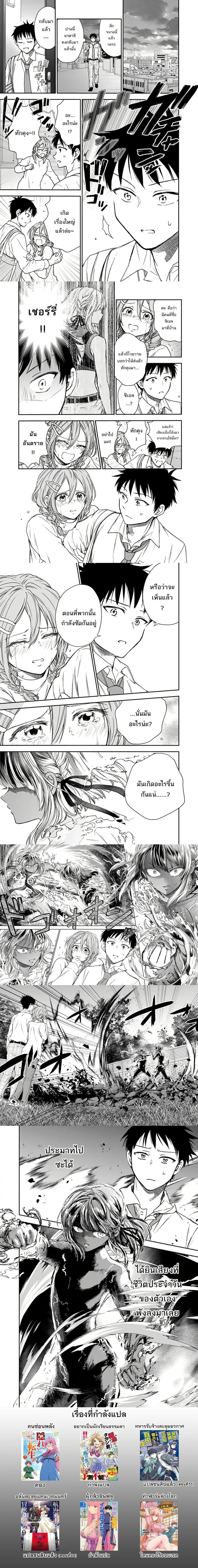 Takashi-kun Who Came Back from the Battlefield. Wants to Live an Ordinary High School Life - ทาคาชิคุงที่กลับมาจากสนามรบ อยากใช้ชีวิตมัธยมปลายแบบธรรมดา - หน้า 6