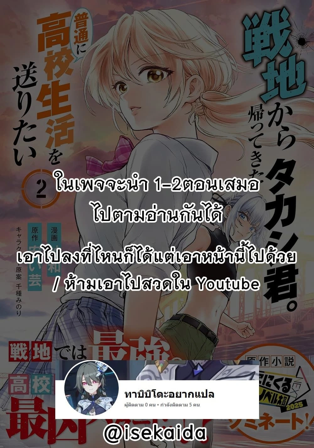 Takashi-kun Who Came Back from the Battlefield. Wants to Live an Ordinary High School Life - ทาคาชิคุงที่กลับมาจากสนามรบ อยากใช้ชีวิตมัธยมปลายแบบธรรมดา - หน้า 7