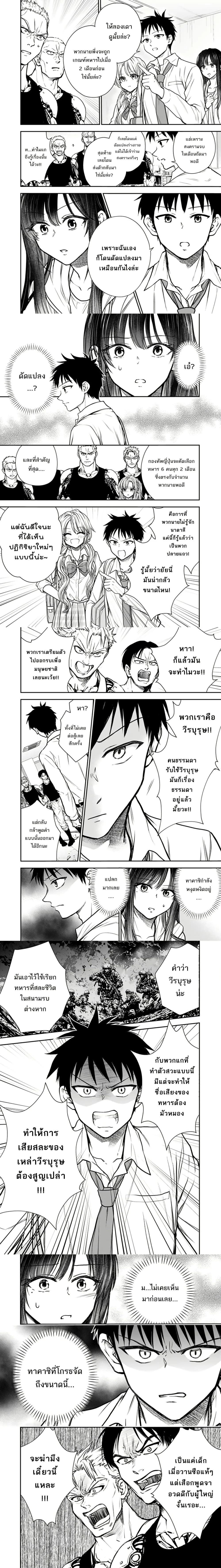 Takashi-kun Who Came Back from the Battlefield. Wants to Live an Ordinary High School Life - ทาคาชิคุงที่กลับมาจากสนามรบ อยากใช้ชีวิตมัธยมปลายแบบธรรมดา - หน้า 3