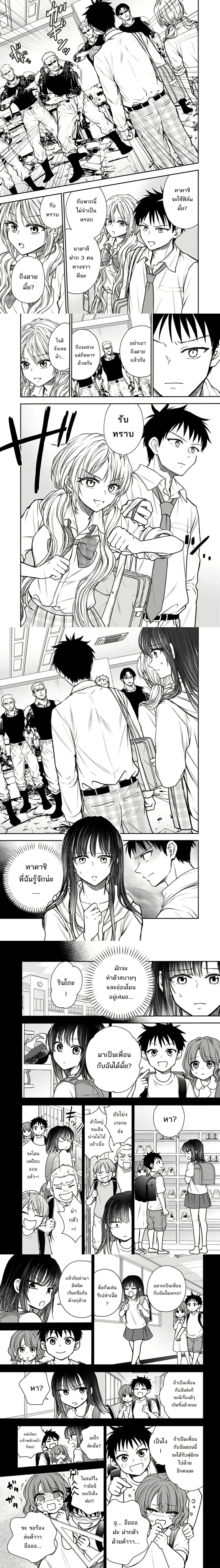 Takashi-kun Who Came Back from the Battlefield. Wants to Live an Ordinary High School Life - ทาคาชิคุงที่กลับมาจากสนามรบ อยากใช้ชีวิตมัธยมปลายแบบธรรมดา - หน้า 4