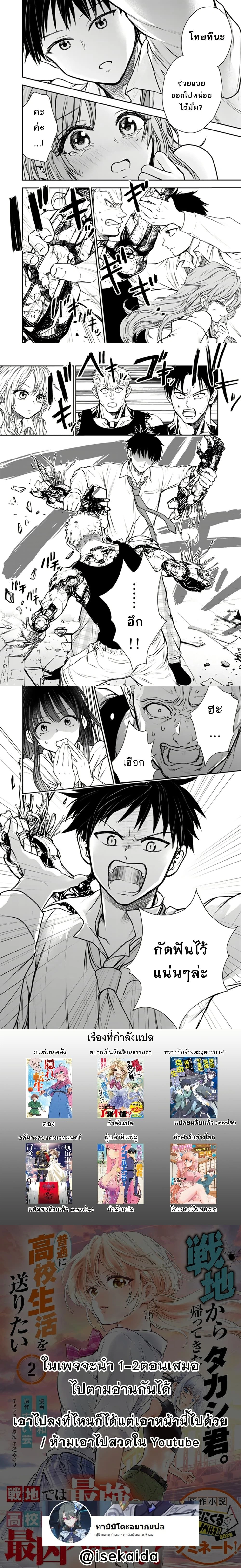 Takashi-kun Who Came Back from the Battlefield. Wants to Live an Ordinary High School Life - ทาคาชิคุงที่กลับมาจากสนามรบ อยากใช้ชีวิตมัธยมปลายแบบธรรมดา - หน้า 7