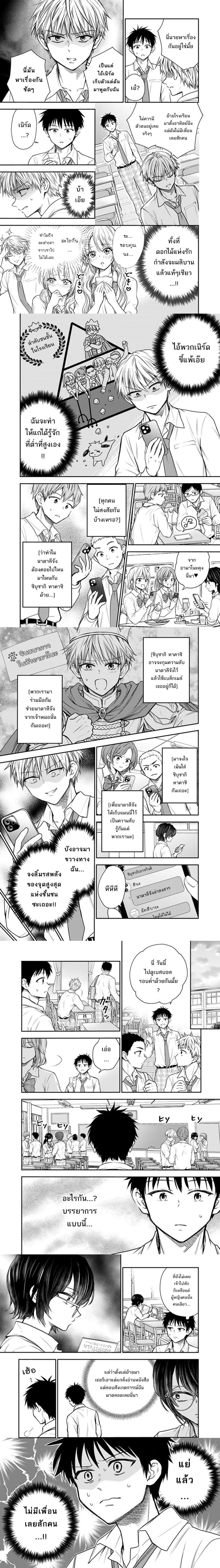 Takashi-kun Who Came Back from the Battlefield. Wants to Live an Ordinary High School Life - ทาคาชิคุงที่กลับมาจากสนามรบ อยากใช้ชีวิตมัธยมปลายแบบธรรมดา - หน้า 2