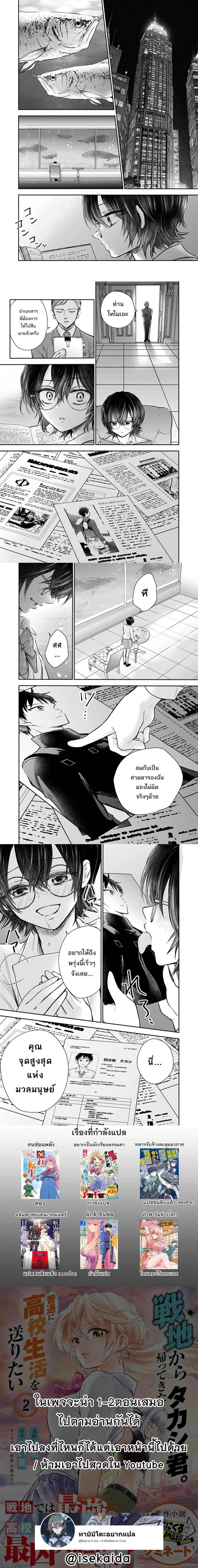 Takashi-kun Who Came Back from the Battlefield. Wants to Live an Ordinary High School Life - ทาคาชิคุงที่กลับมาจากสนามรบ อยากใช้ชีวิตมัธยมปลายแบบธรรมดา - หน้า 7