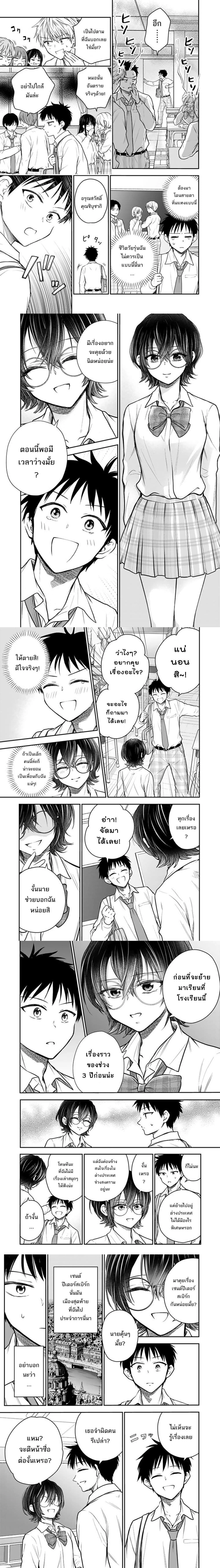 Takashi-kun Who Came Back from the Battlefield. Wants to Live an Ordinary High School Life - ทาคาชิคุงที่กลับมาจากสนามรบ อยากใช้ชีวิตมัธยมปลายแบบธรรมดา - หน้า 2
