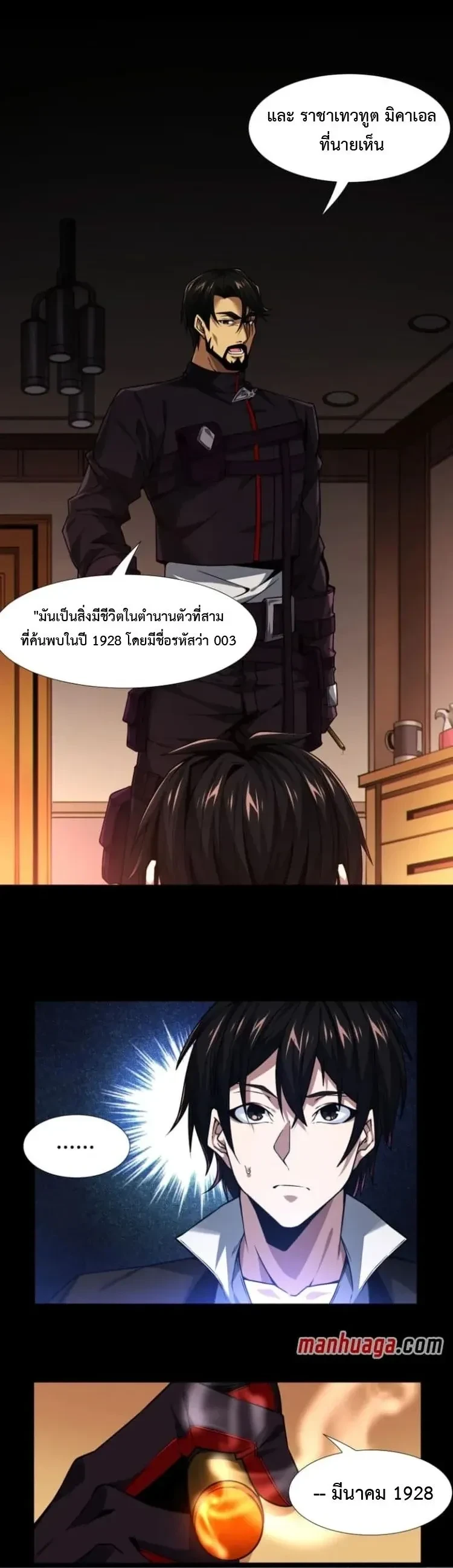 I Learn to Kill Gods in an Asylum - ฉันเรียนรู้วิธีสังหารเทพเจ้าในโรงพยาบาลบ้า - หน้า 3