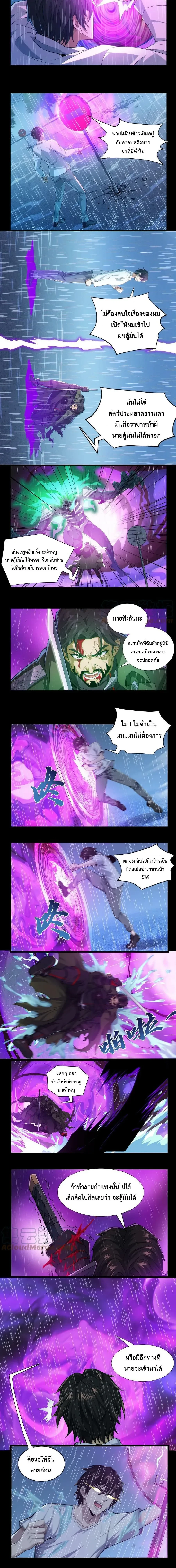 I Learn to Kill Gods in an Asylum - ฉันเรียนรู้วิธีสังหารเทพเจ้าในโรงพยาบาลบ้า - หน้า 4