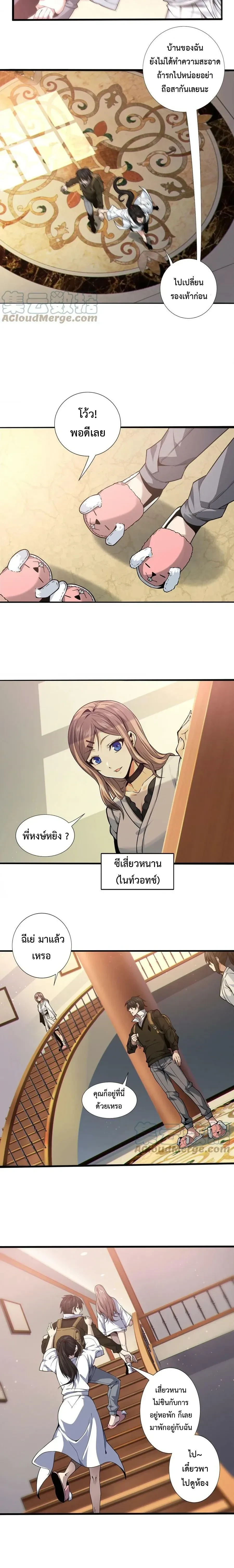 I Learn to Kill Gods in an Asylum - ฉันเรียนรู้วิธีสังหารเทพเจ้าในโรงพยาบาลบ้า - หน้า 3