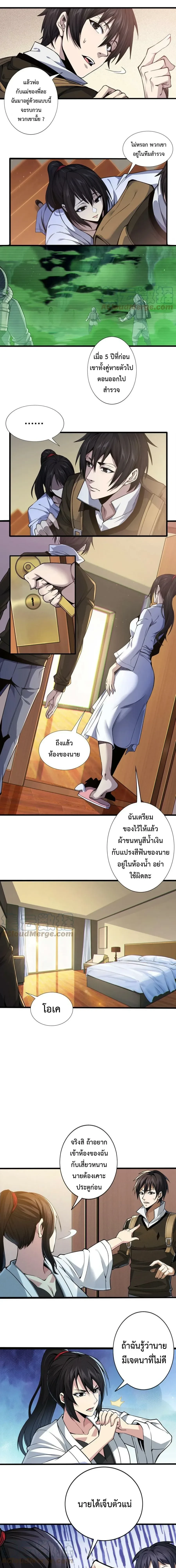 I Learn to Kill Gods in an Asylum - ฉันเรียนรู้วิธีสังหารเทพเจ้าในโรงพยาบาลบ้า - หน้า 4