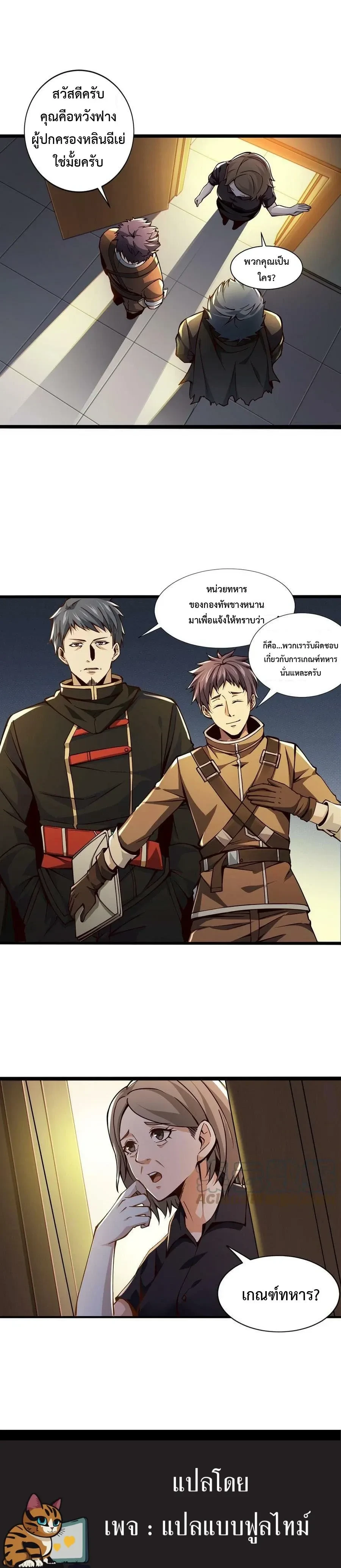I Learn to Kill Gods in an Asylum - ฉันเรียนรู้วิธีสังหารเทพเจ้าในโรงพยาบาลบ้า - หน้า 7