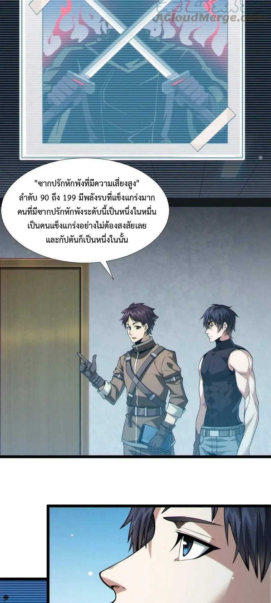 I Learn to Kill Gods in an Asylum - ฉันเรียนรู้วิธีสังหารเทพเจ้าในโรงพยาบาลบ้า - หน้า 2