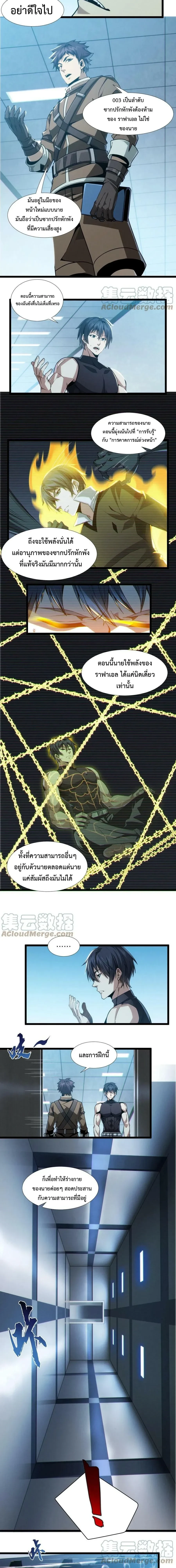 I Learn to Kill Gods in an Asylum - ฉันเรียนรู้วิธีสังหารเทพเจ้าในโรงพยาบาลบ้า - หน้า 4