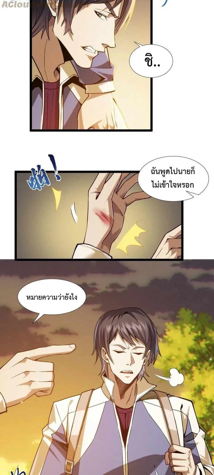 I Learn to Kill Gods in an Asylum - ฉันเรียนรู้วิธีสังหารเทพเจ้าในโรงพยาบาลบ้า - หน้า 2