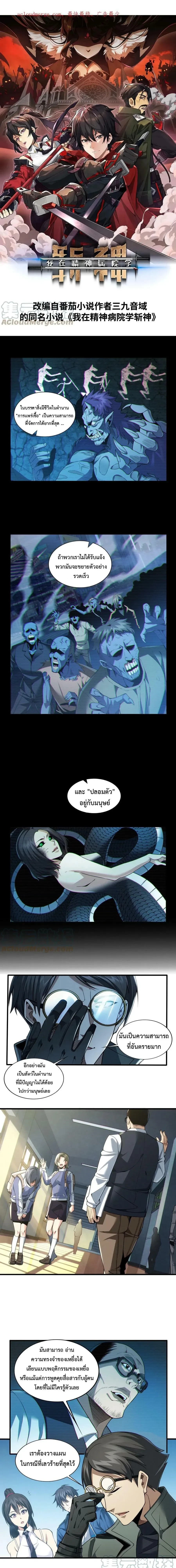 I Learn to Kill Gods in an Asylum - ฉันเรียนรู้วิธีสังหารเทพเจ้าในโรงพยาบาลบ้า - หน้า 1
