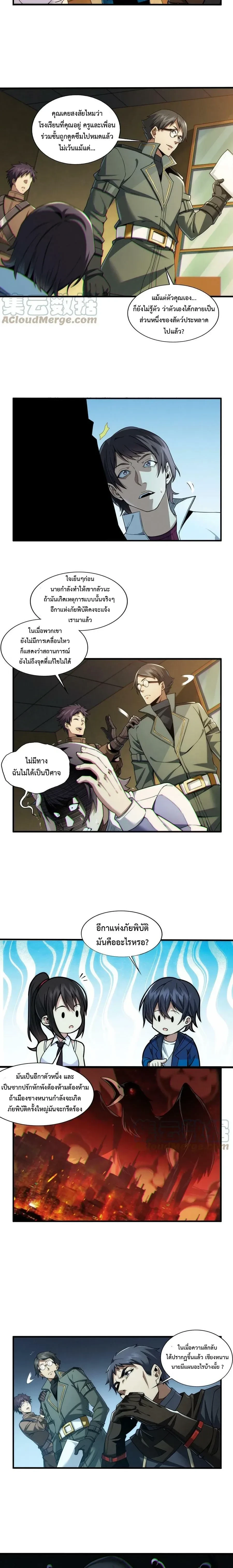 I Learn to Kill Gods in an Asylum - ฉันเรียนรู้วิธีสังหารเทพเจ้าในโรงพยาบาลบ้า - หน้า 3