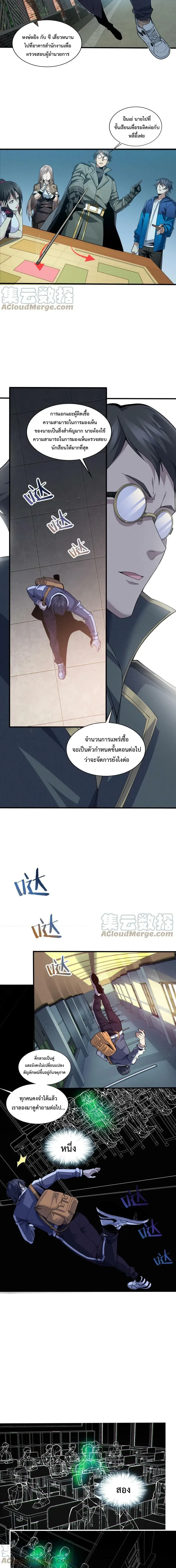 I Learn to Kill Gods in an Asylum - ฉันเรียนรู้วิธีสังหารเทพเจ้าในโรงพยาบาลบ้า - หน้า 7