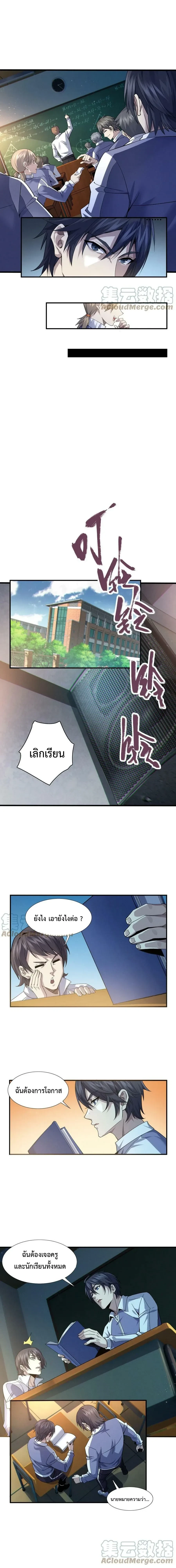I Learn to Kill Gods in an Asylum - ฉันเรียนรู้วิธีสังหารเทพเจ้าในโรงพยาบาลบ้า - หน้า 4