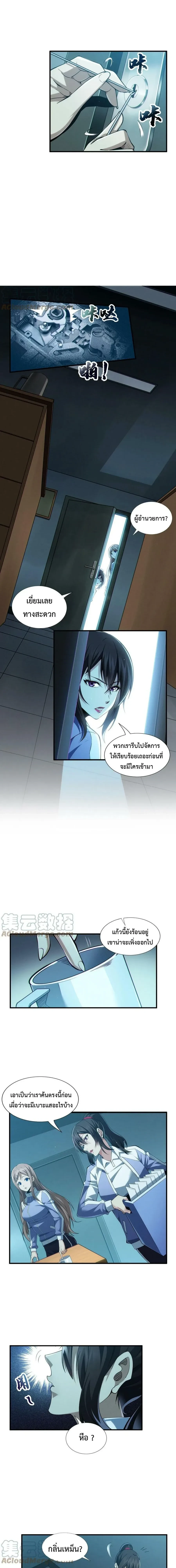 I Learn to Kill Gods in an Asylum - ฉันเรียนรู้วิธีสังหารเทพเจ้าในโรงพยาบาลบ้า - หน้า 7