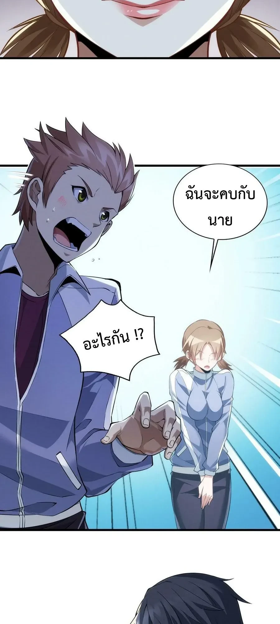 I Learn to Kill Gods in an Asylum - ฉันเรียนรู้วิธีสังหารเทพเจ้าในโรงพยาบาลบ้า - หน้า 2