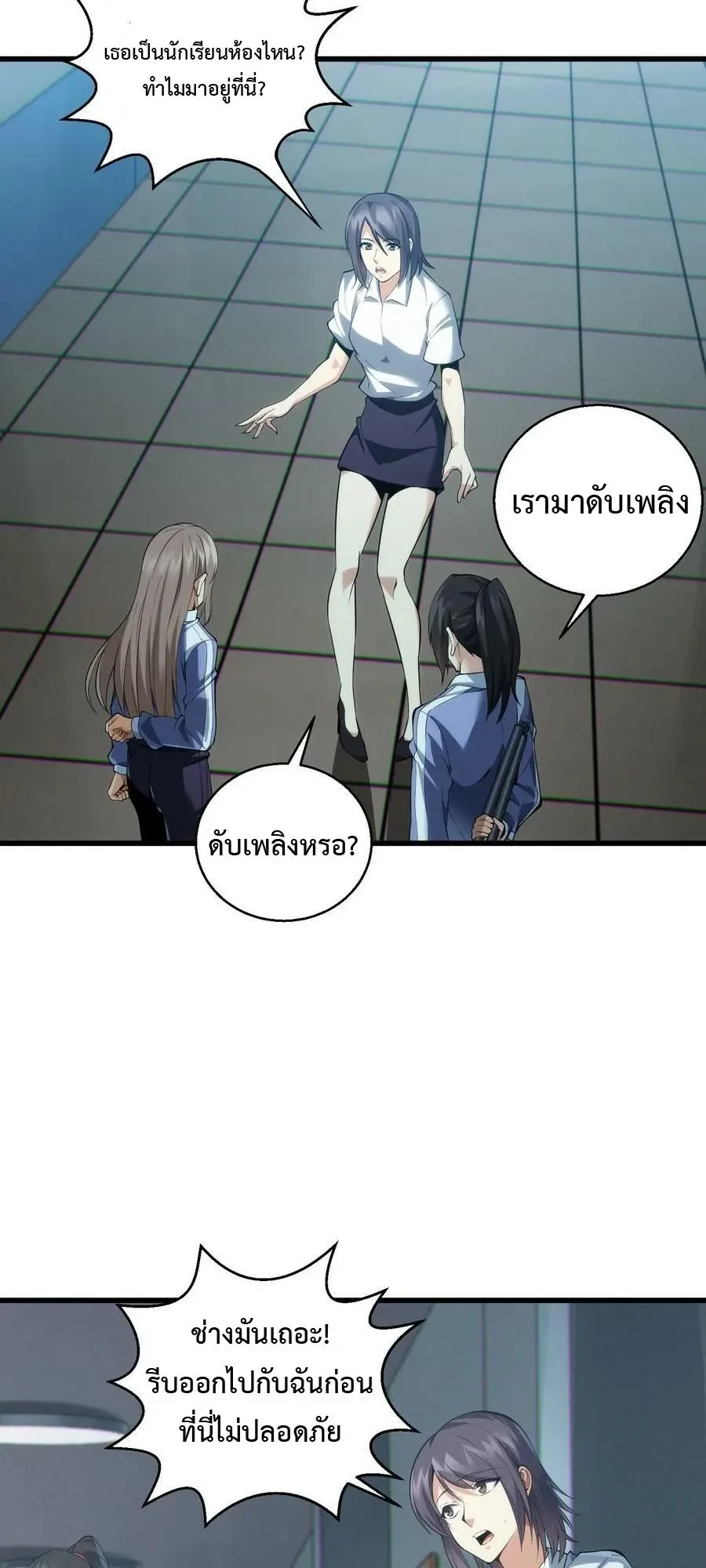 I Learn to Kill Gods in an Asylum - ฉันเรียนรู้วิธีสังหารเทพเจ้าในโรงพยาบาลบ้า - หน้า 2