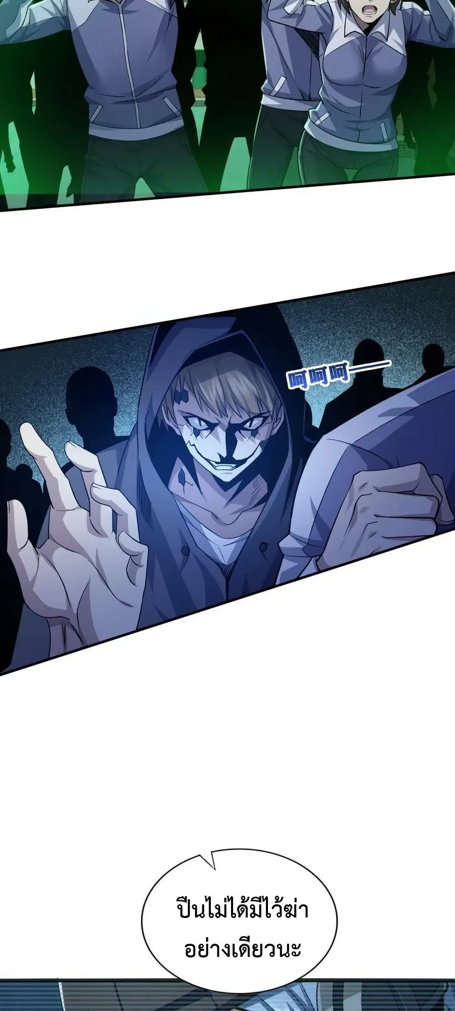 I Learn to Kill Gods in an Asylum - ฉันเรียนรู้วิธีสังหารเทพเจ้าในโรงพยาบาลบ้า - หน้า 2
