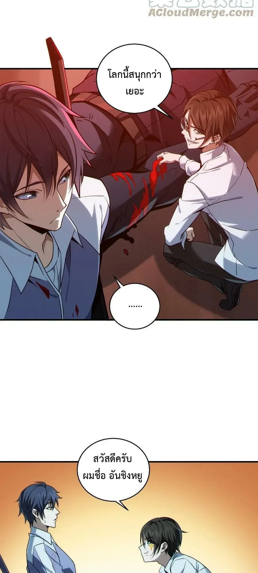 I Learn to Kill Gods in an Asylum - ฉันเรียนรู้วิธีสังหารเทพเจ้าในโรงพยาบาลบ้า - หน้า 2