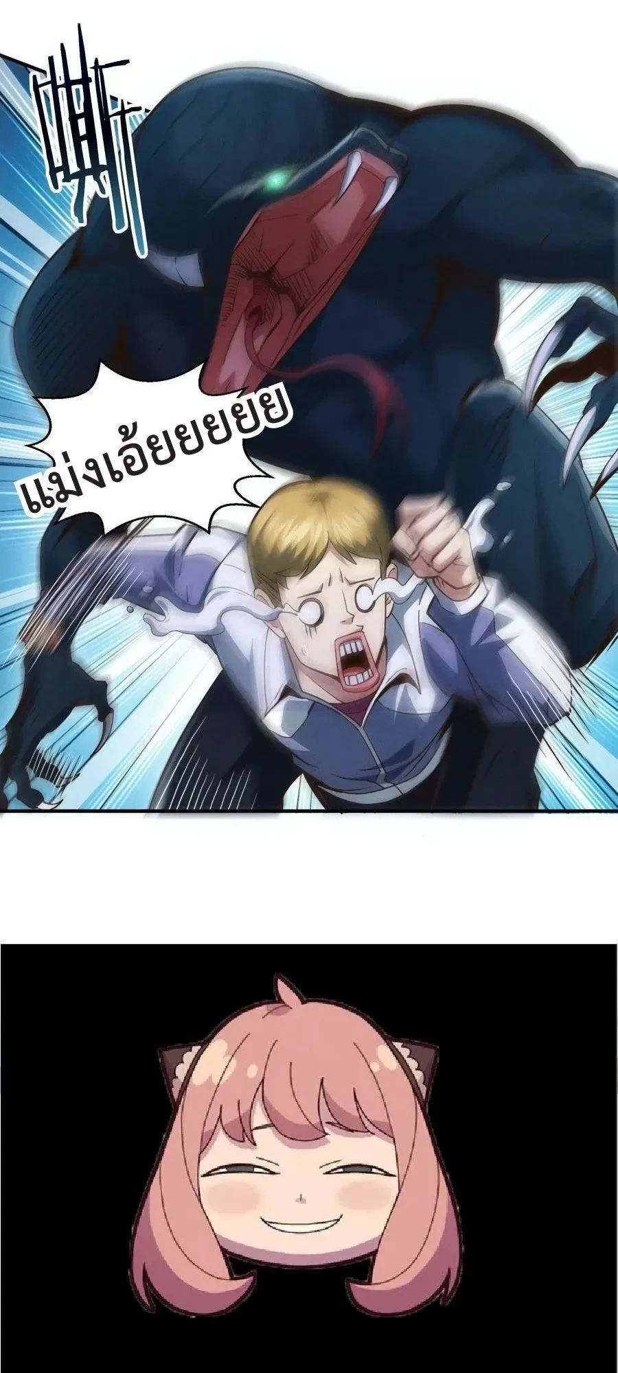 I Learn to Kill Gods in an Asylum - ฉันเรียนรู้วิธีสังหารเทพเจ้าในโรงพยาบาลบ้า - หน้า 2
