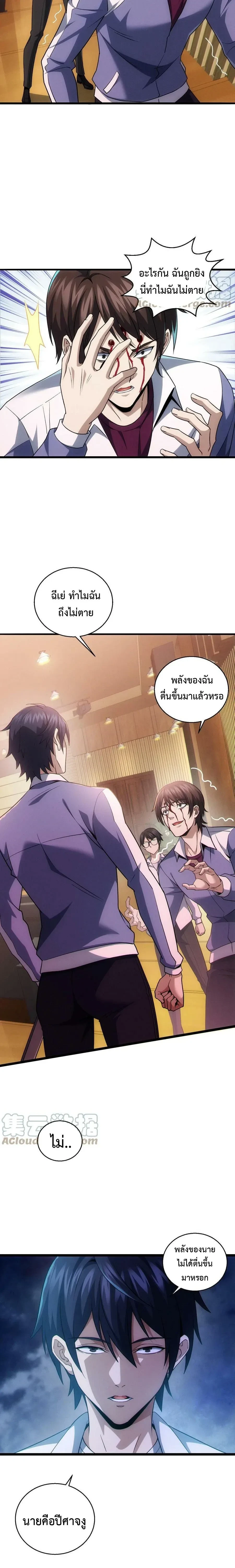 I Learn to Kill Gods in an Asylum - ฉันเรียนรู้วิธีสังหารเทพเจ้าในโรงพยาบาลบ้า - หน้า 6
