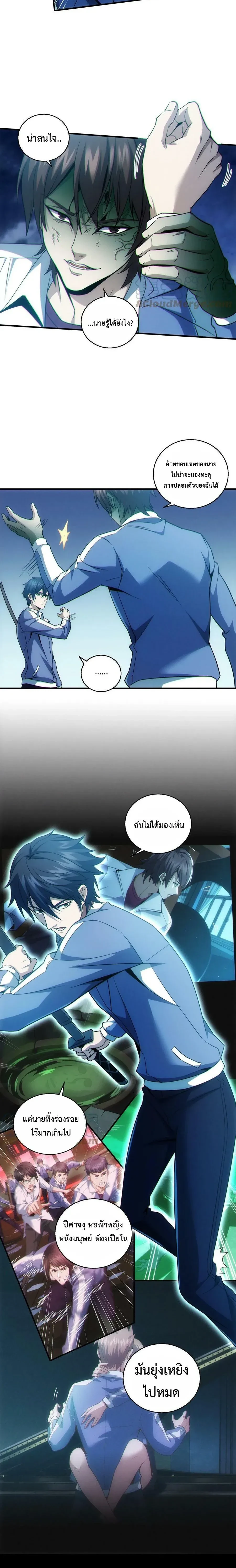 I Learn to Kill Gods in an Asylum - ฉันเรียนรู้วิธีสังหารเทพเจ้าในโรงพยาบาลบ้า - หน้า 9