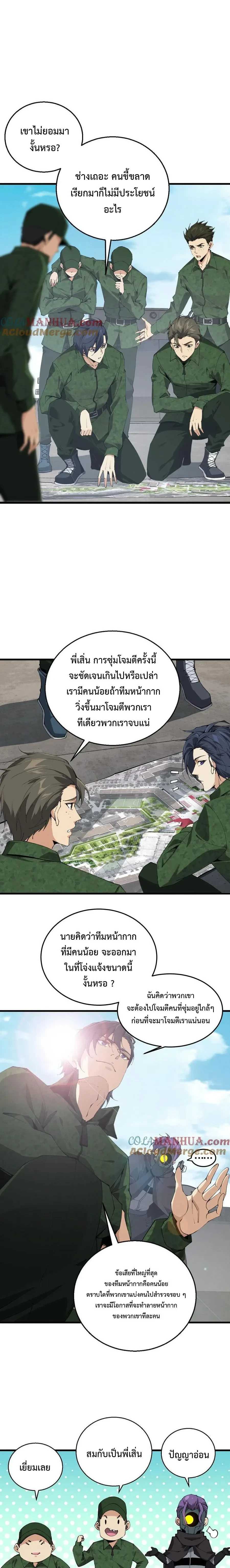 I Learn to Kill Gods in an Asylum - ฉันเรียนรู้วิธีสังหารเทพเจ้าในโรงพยาบาลบ้า - หน้า 3