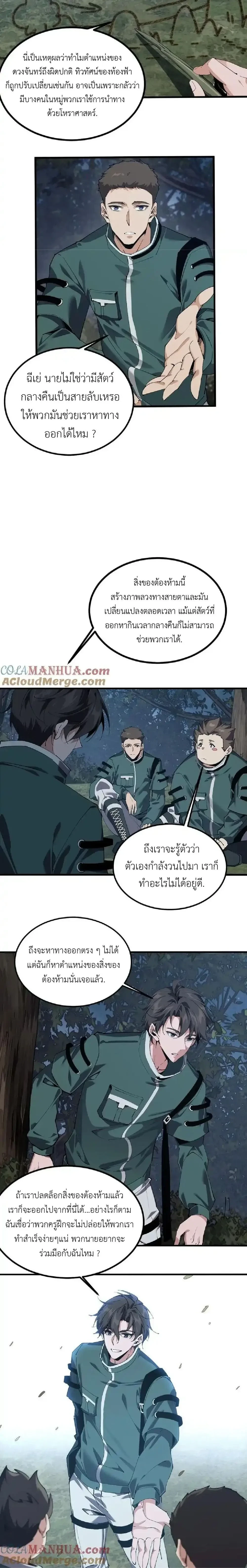 I Learn to Kill Gods in an Asylum - ฉันเรียนรู้วิธีสังหารเทพเจ้าในโรงพยาบาลบ้า - หน้า 3