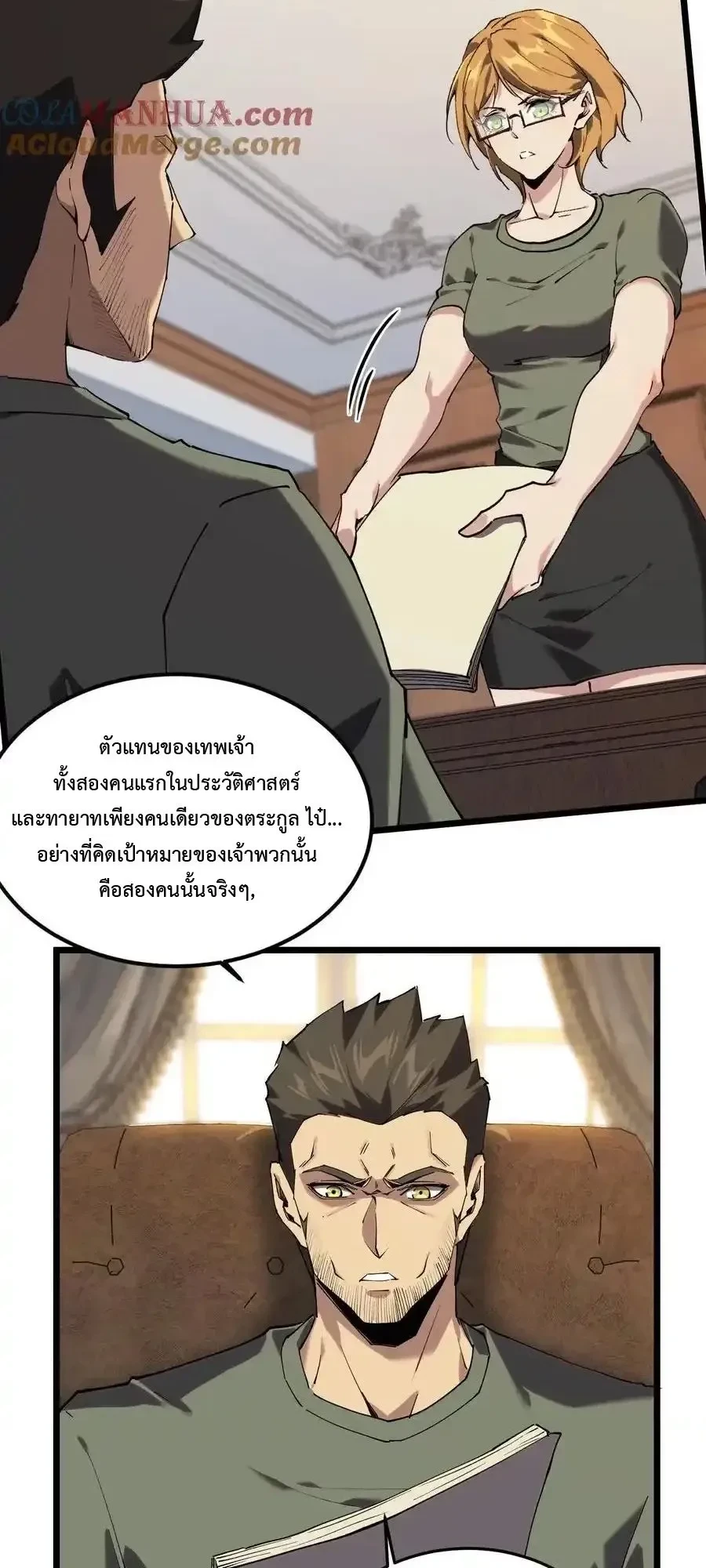 I Learn to Kill Gods in an Asylum - ฉันเรียนรู้วิธีสังหารเทพเจ้าในโรงพยาบาลบ้า - หน้า 2