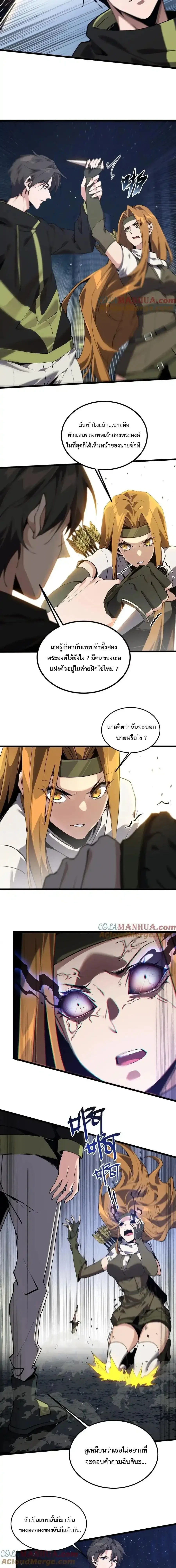 I Learn to Kill Gods in an Asylum - ฉันเรียนรู้วิธีสังหารเทพเจ้าในโรงพยาบาลบ้า - หน้า 4
