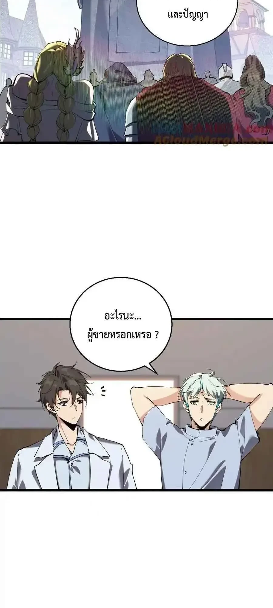 I Learn to Kill Gods in an Asylum - ฉันเรียนรู้วิธีสังหารเทพเจ้าในโรงพยาบาลบ้า - หน้า 2